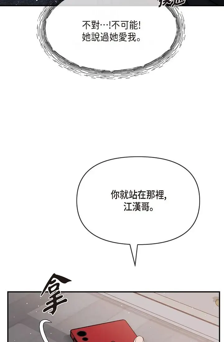 可疑的代表 - 第52话-美京才不是那种人 - page 20