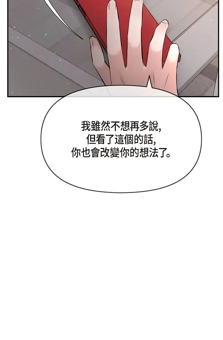 可疑的代表 - 第52话-美京才不是那种人 - page 21