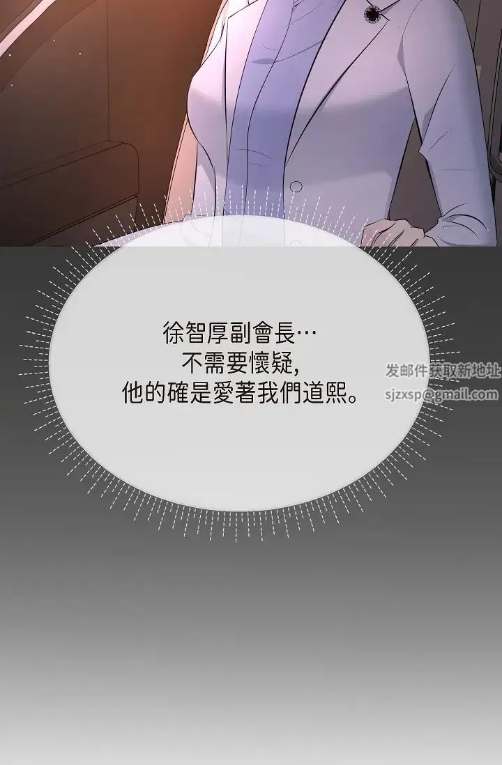 可疑的代表 - 第52话-美京才不是那种人 - page 27