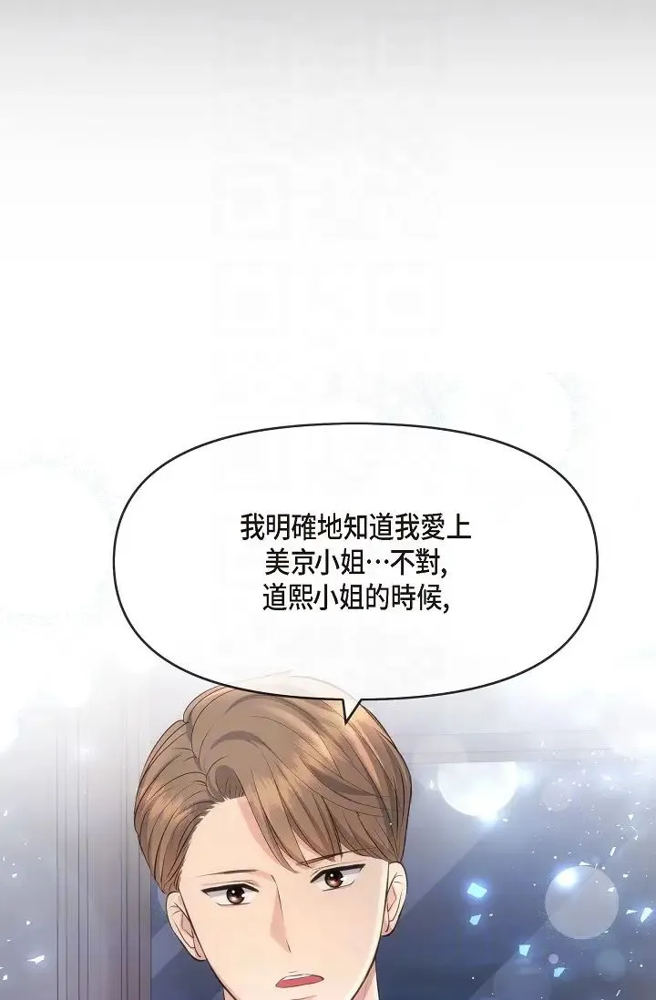 可疑的代表 - 第52话-美京才不是那种人 - page 28