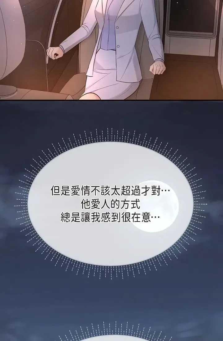 可疑的代表 - 第52话-美京才不是那种人 - page 31