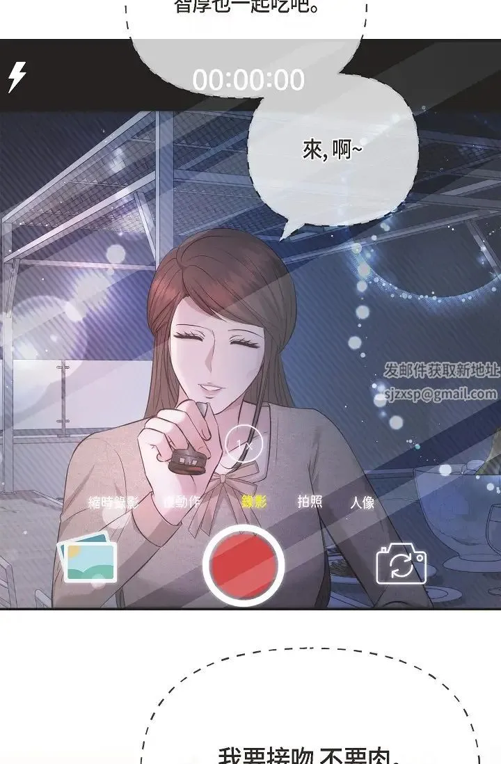 可疑的代表 - 第52话-美京才不是那种人 - page 41