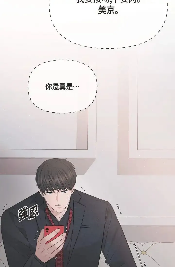 可疑的代表 - 第52话-美京才不是那种人 - page 42