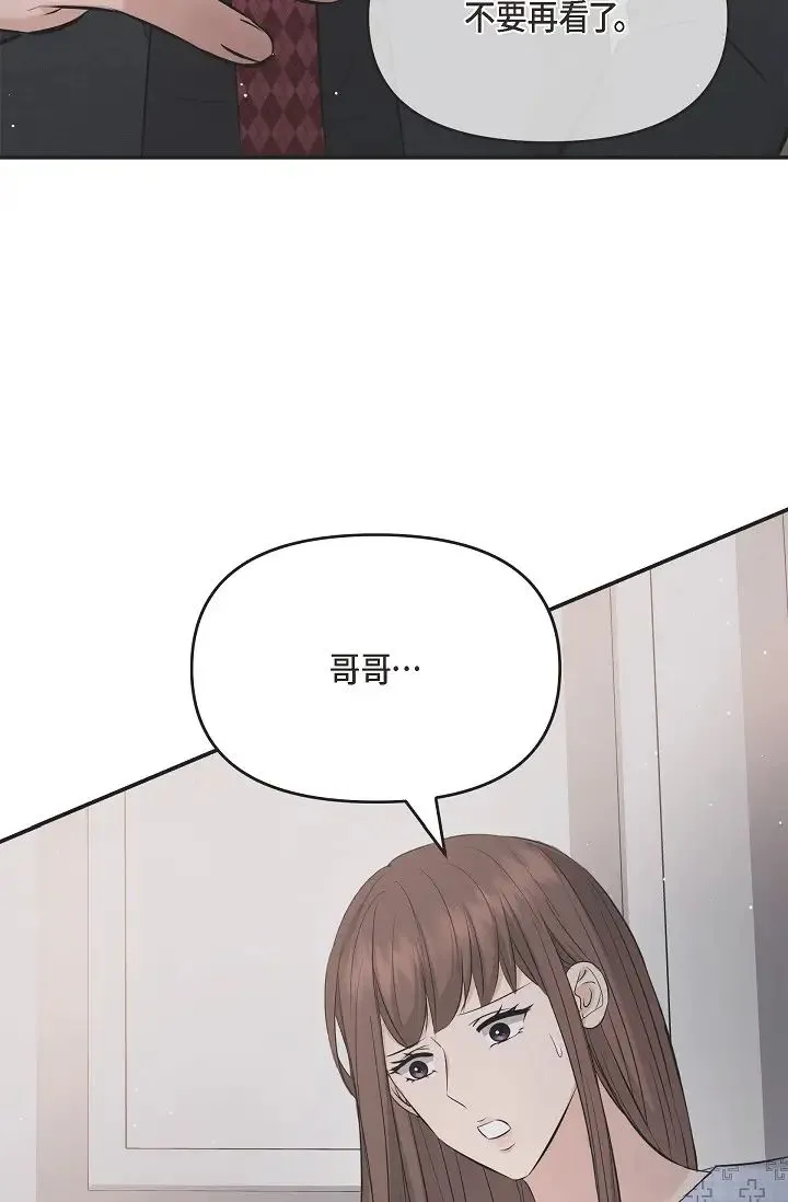 可疑的代表 - 第52话-美京才不是那种人 - page 44