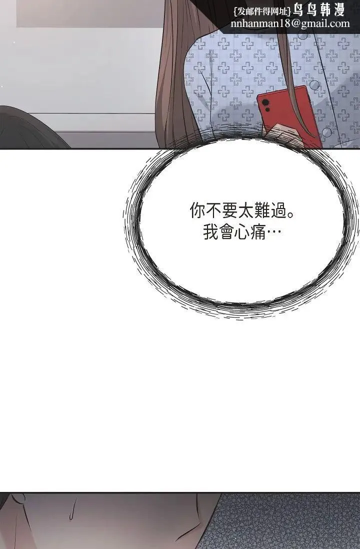 可疑的代表 - 第52话-美京才不是那种人 - page 45