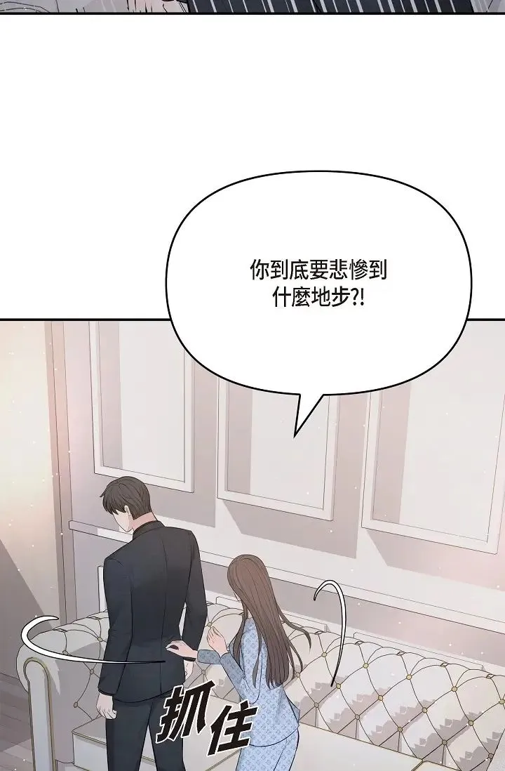 可疑的代表 - 第52话-美京才不是那种人 - page 50