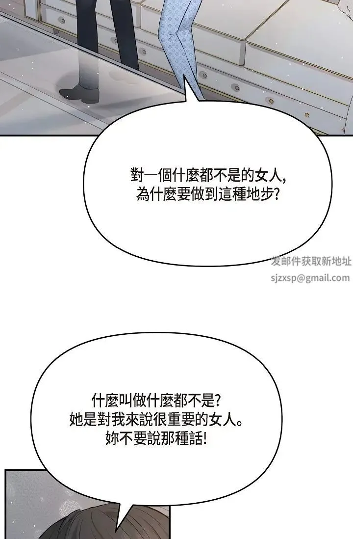 可疑的代表 - 第52话-美京才不是那种人 - page 51