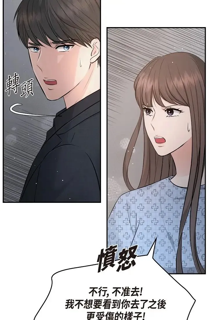 可疑的代表 - 第52话-美京才不是那种人 - page 52