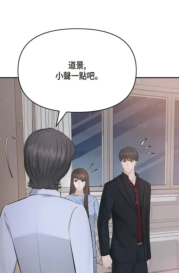 可疑的代表 - 第52话-美京才不是那种人 - page 54