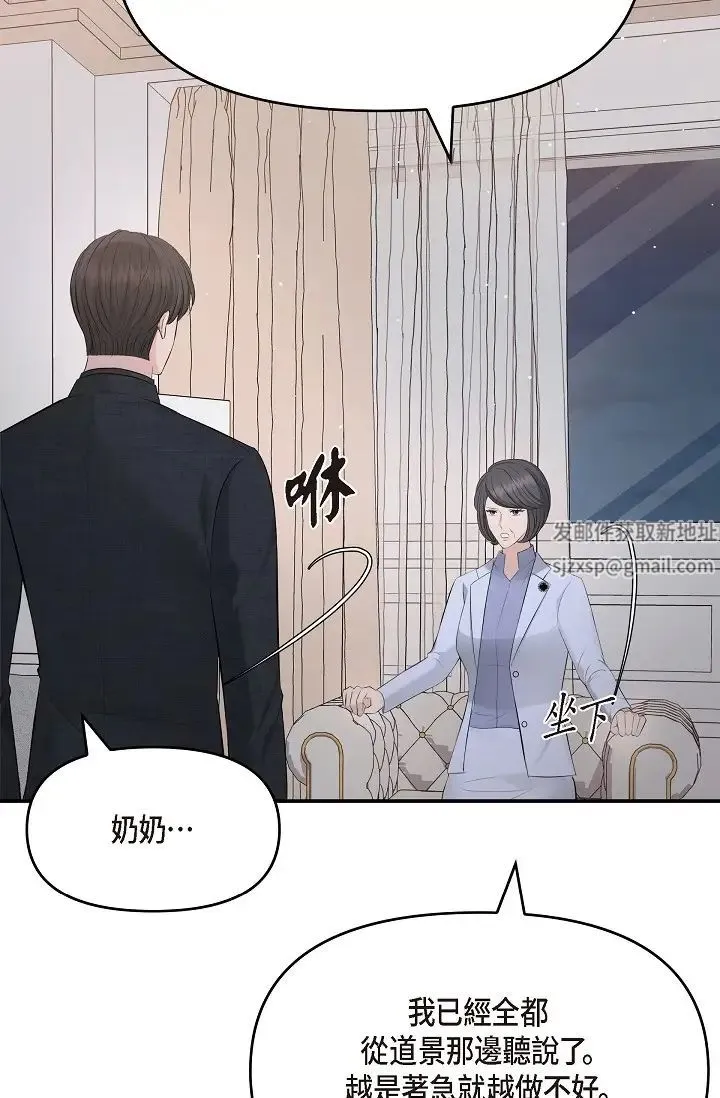 可疑的代表 - 第52话-美京才不是那种人 - page 58