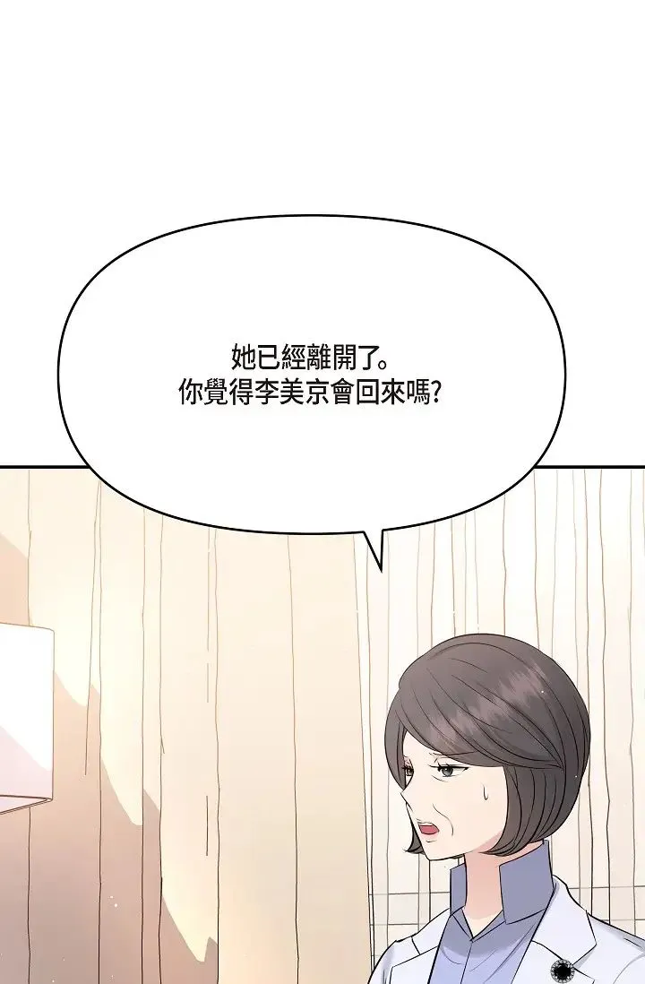 可疑的代表 - 第52话-美京才不是那种人 - page 61