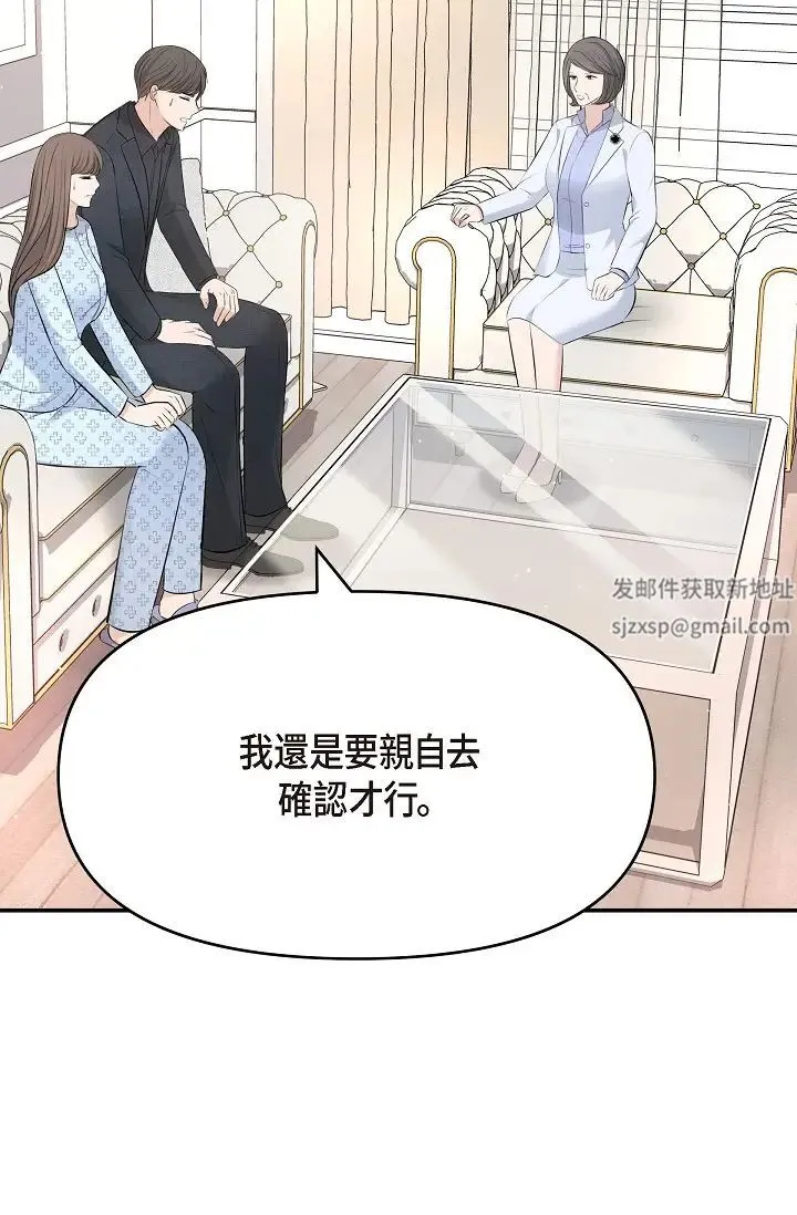 可疑的代表 - 第52话-美京才不是那种人 - page 62