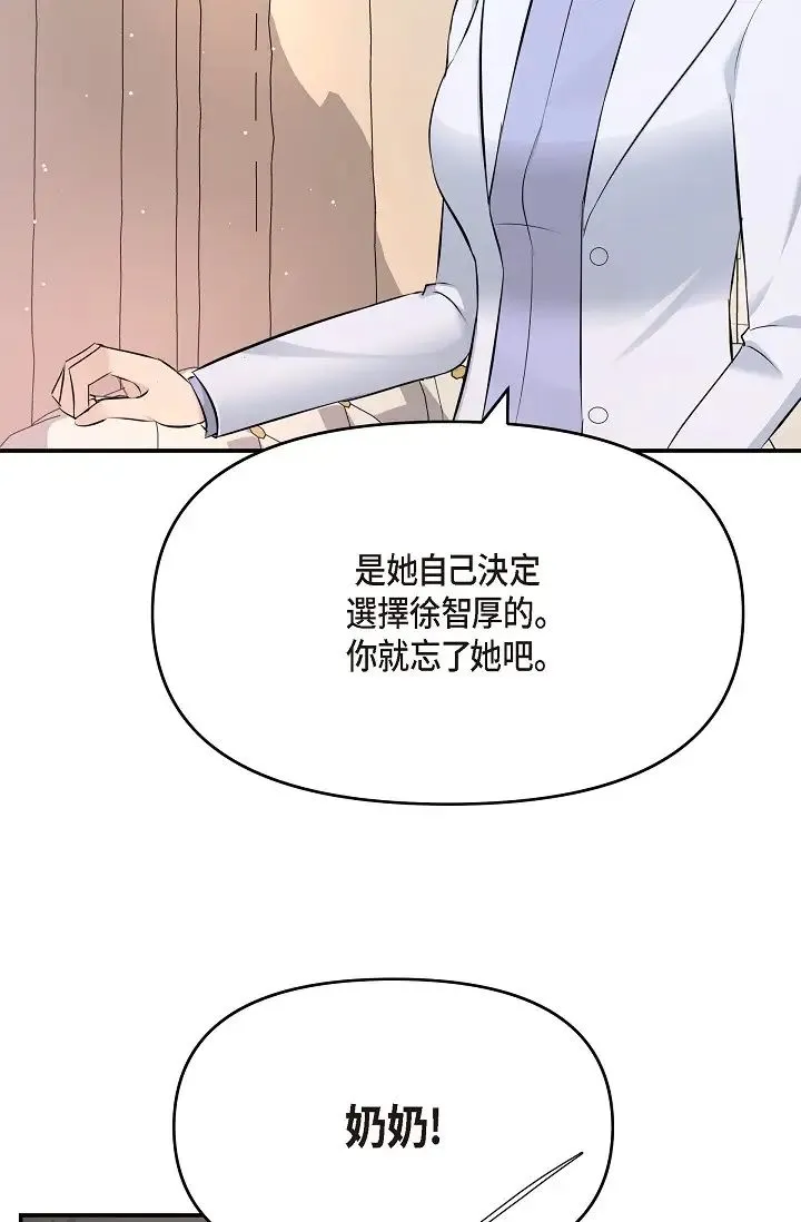 可疑的代表 - 第52话-美京才不是那种人 - page 64