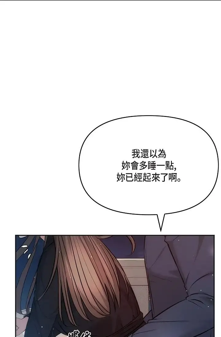 可疑的代表 - 第60話-我們不要再分開瞭 - page 4