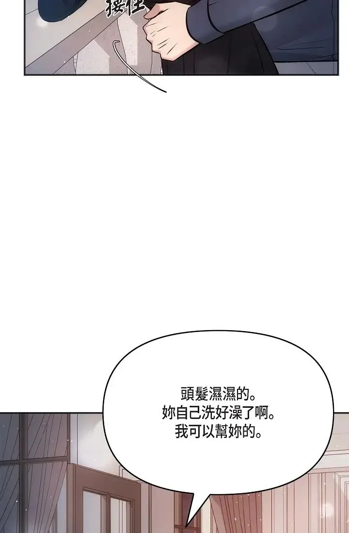 可疑的代表 - 第60話-我們不要再分開瞭 - page 5