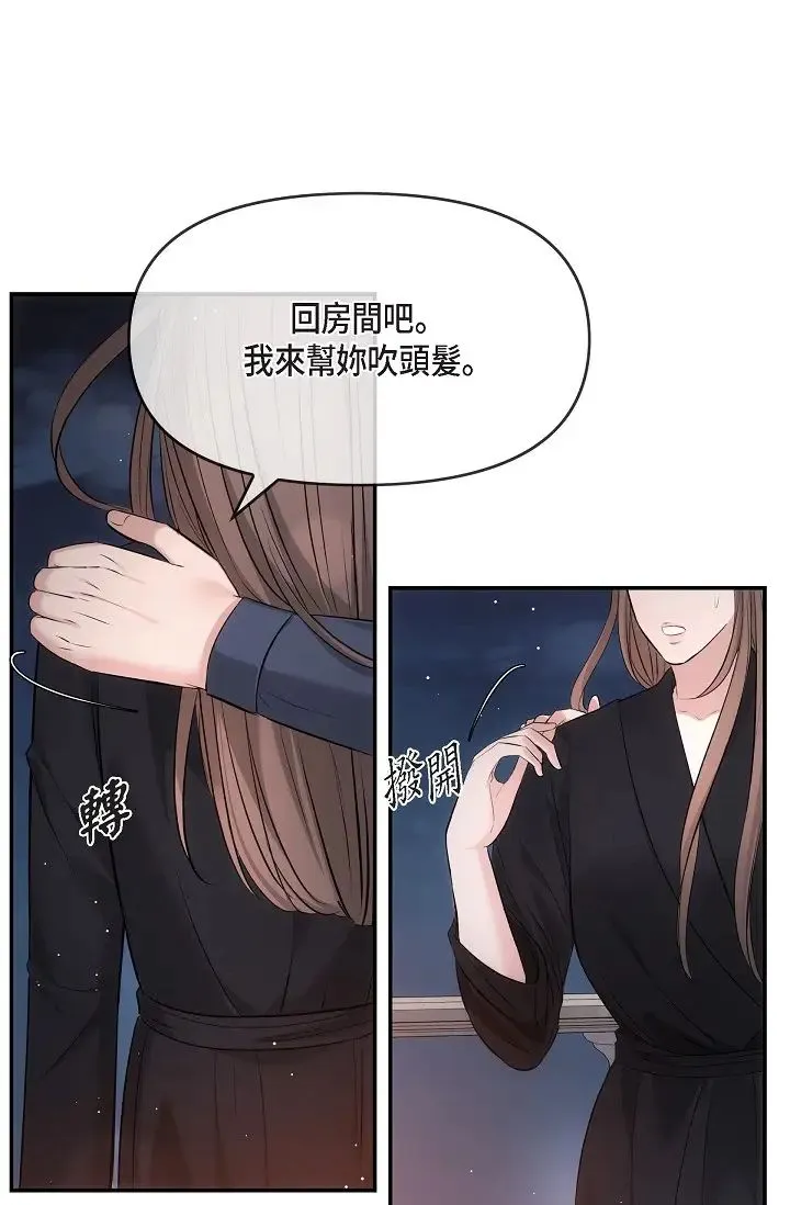 可疑的代表 - 第60話-我們不要再分開瞭 - page 7