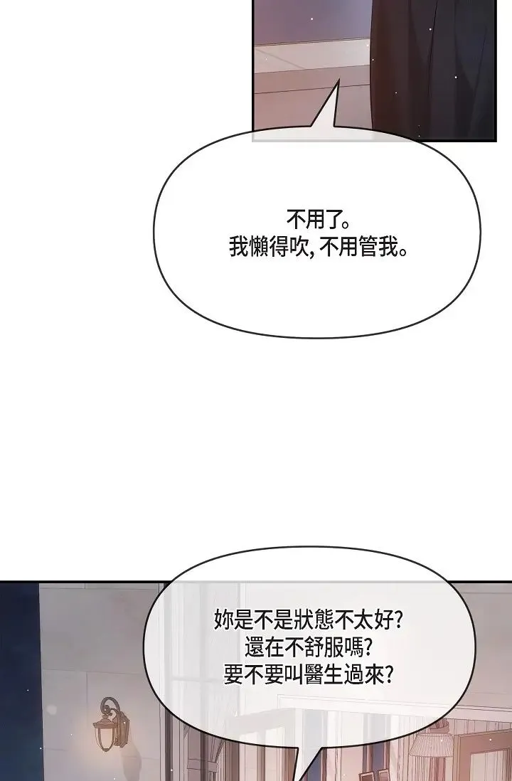 可疑的代表 - 第60話-我們不要再分開瞭 - page 8