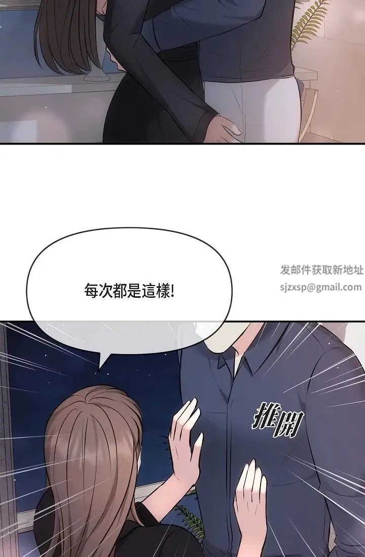 可疑的代表 - 第60話-我們不要再分開瞭 - page 13