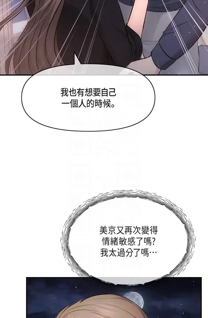 可疑的代表 - 第60話-我們不要再分開瞭 - page 14