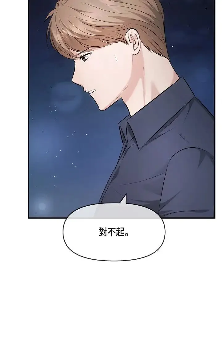 可疑的代表 - 第60話-我們不要再分開瞭 - page 15