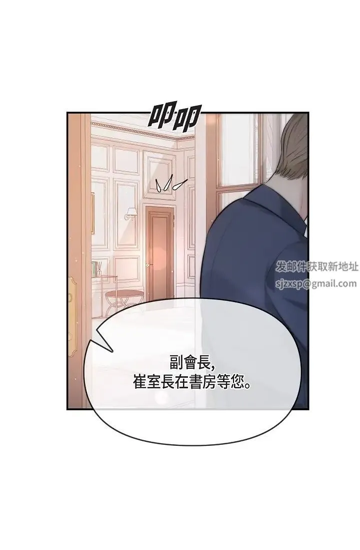 可疑的代表 - 第60話-我們不要再分開瞭 - page 16
