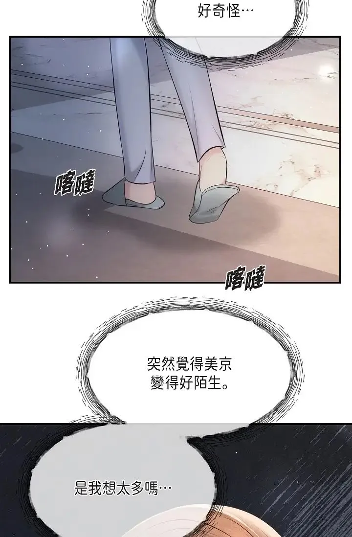 可疑的代表 - 第60話-我們不要再分開瞭 - page 20