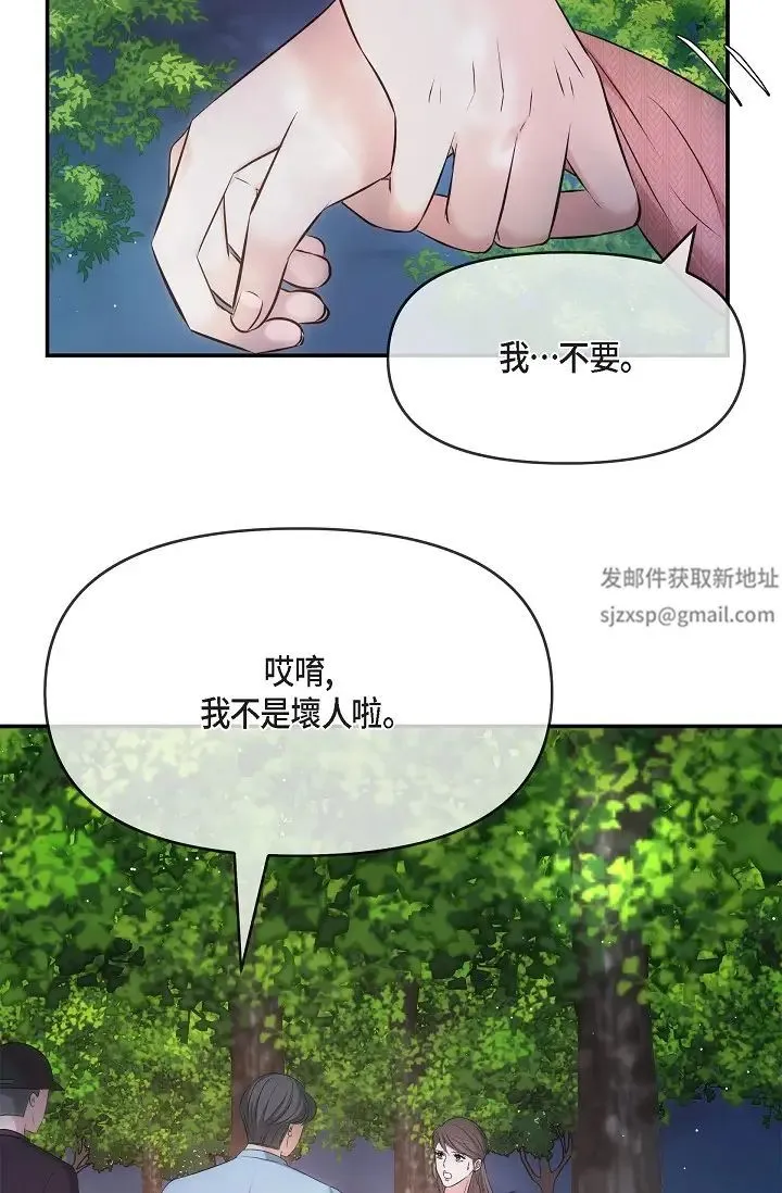 可疑的代表 - 第60話-我們不要再分開瞭 - page 39
