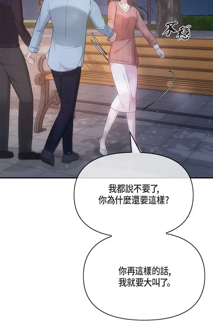 可疑的代表 - 第60話-我們不要再分開瞭 - page 40