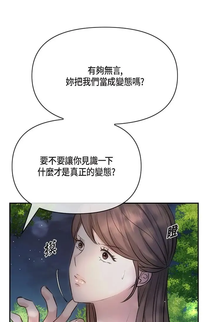 可疑的代表 - 第60話-我們不要再分開瞭 - page 41
