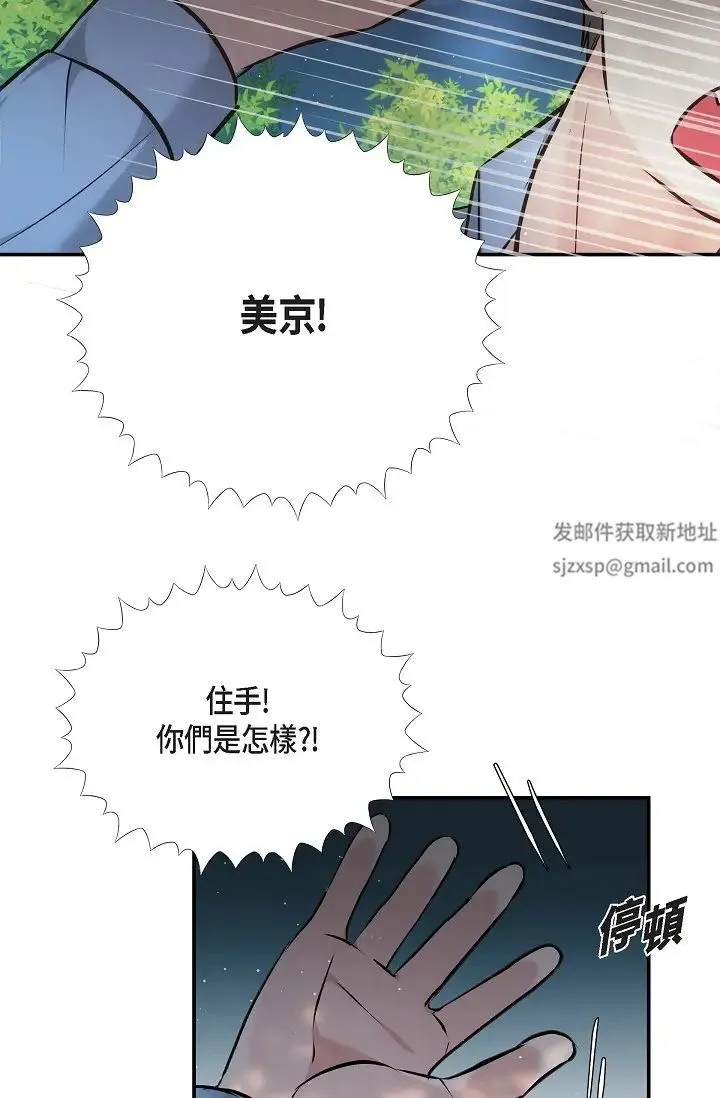 可疑的代表 - 第60話-我們不要再分開瞭 - page 44