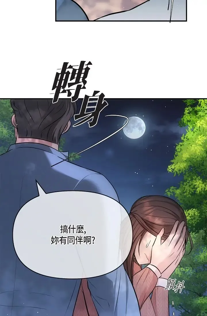 可疑的代表 - 第60話-我們不要再分開瞭 - page 45
