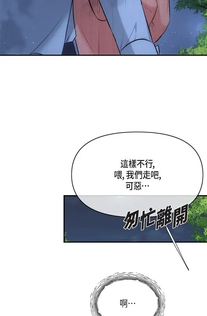 可疑的代表 - 第60話-我們不要再分開瞭 - page 46