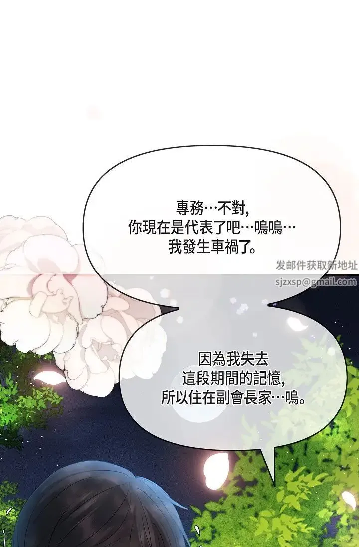 可疑的代表 - 第60話-我們不要再分開瞭 - page 62