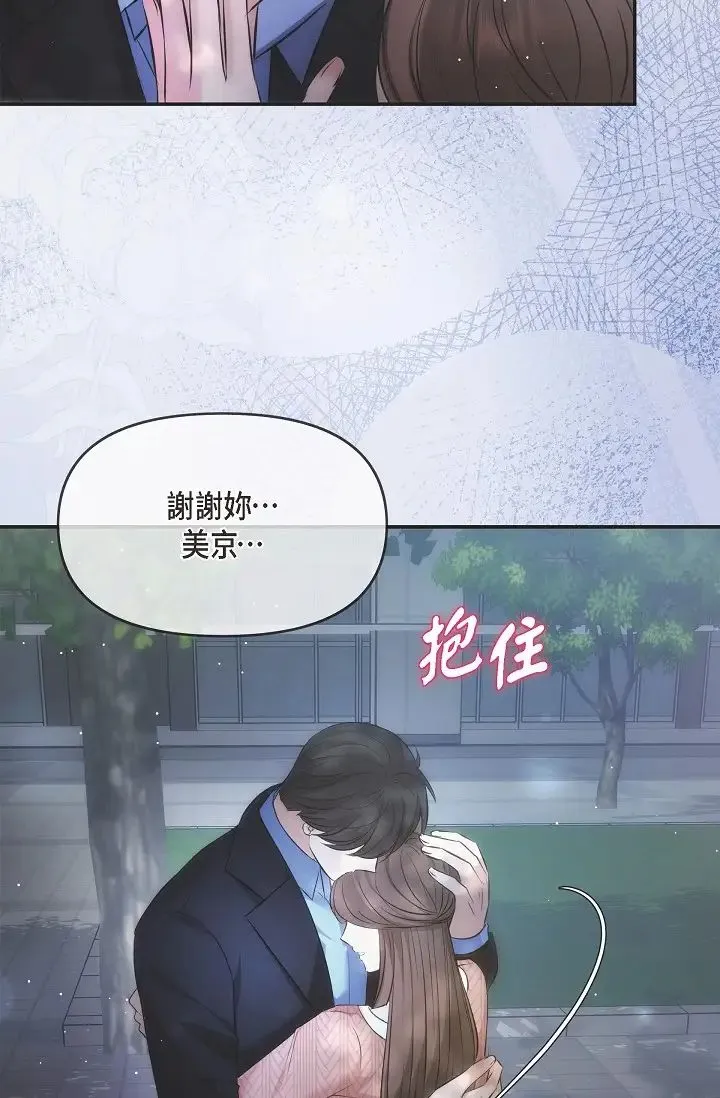 可疑的代表 - 第60話-我們不要再分開瞭 - page 65