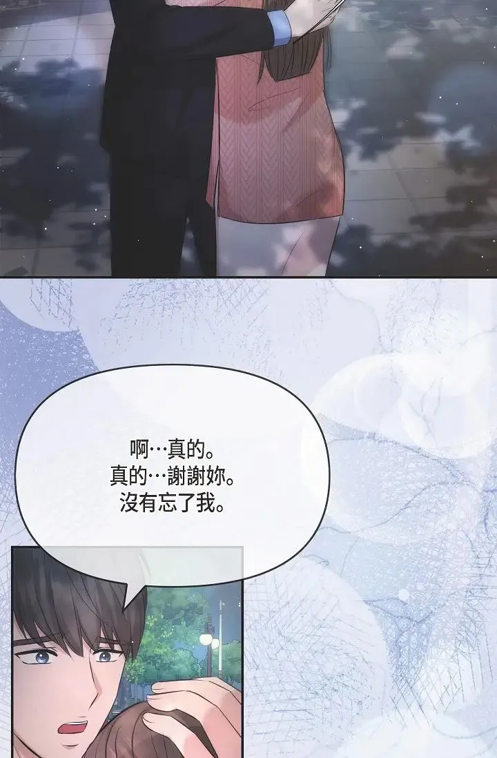 可疑的代表 - 第60話-我們不要再分開瞭 - page 66