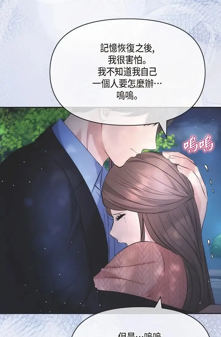 可疑的代表 - 第60話-我們不要再分開瞭 - page 68