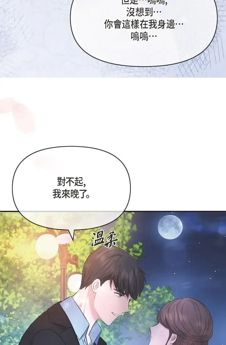 可疑的代表 - 第60話-我們不要再分開瞭 - page 69