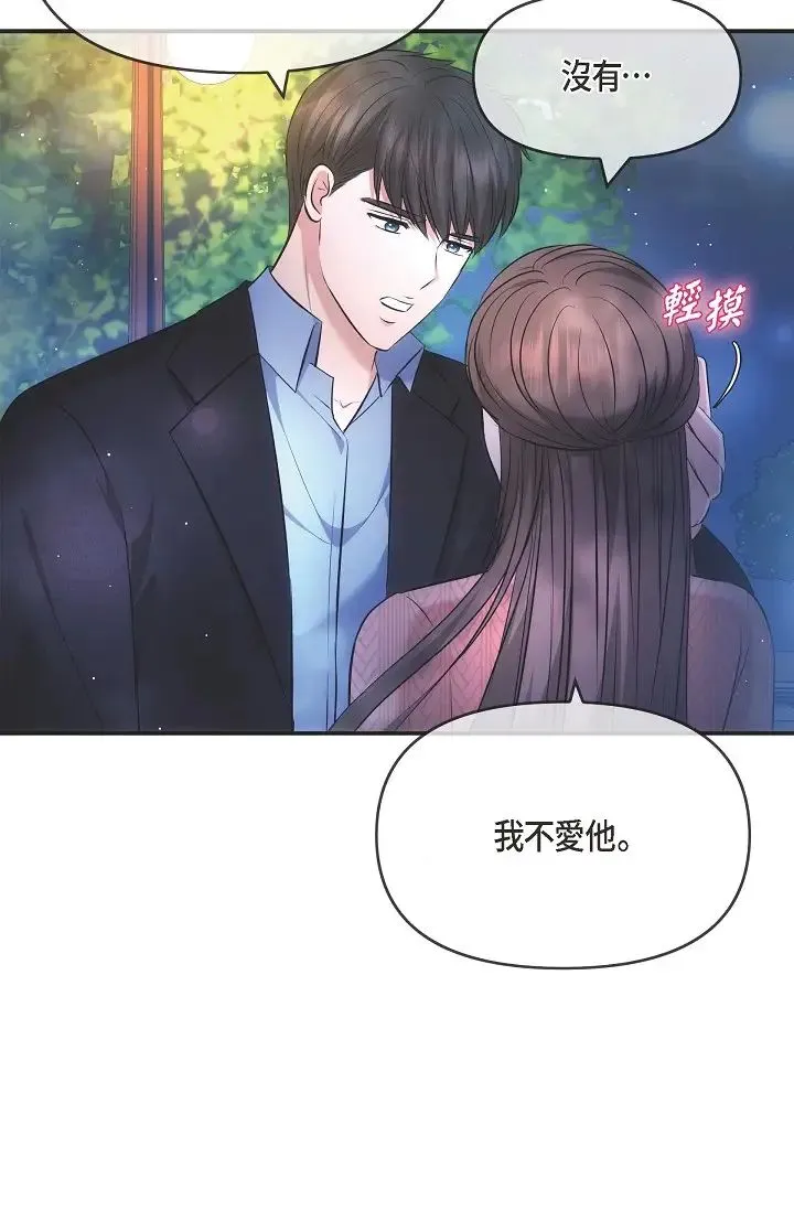 可疑的代表 - 第60話-我們不要再分開瞭 - page 75