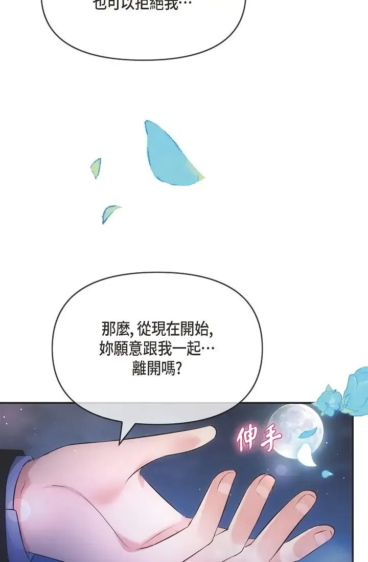 可疑的代表 - 第60話-我們不要再分開瞭 - page 77