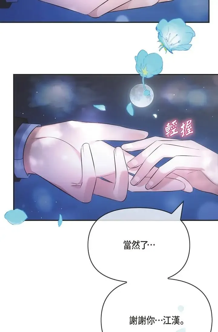 可疑的代表 - 第60話-我們不要再分開瞭 - page 78