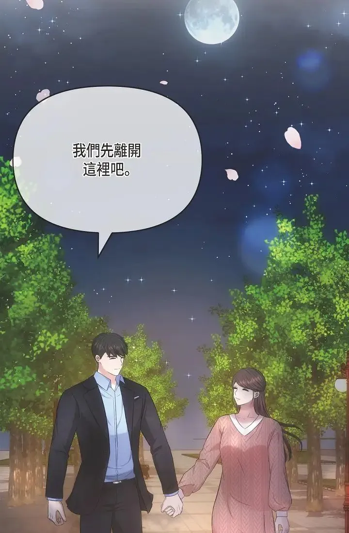 可疑的代表 - 第60話-我們不要再分開瞭 - page 81