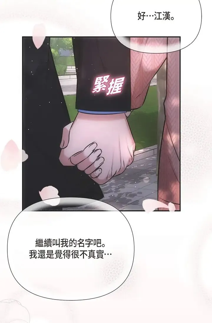 可疑的代表 - 第60話-我們不要再分開瞭 - page 83