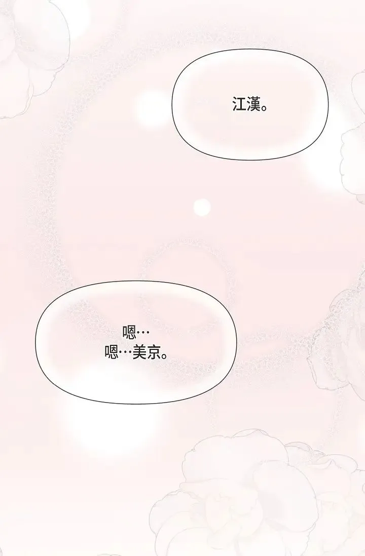 可疑的代表 - 第60話-我們不要再分開瞭 - page 84