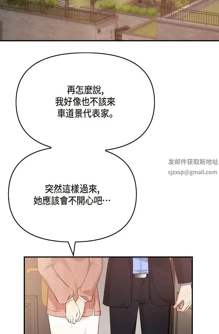 可疑的代表 - 第60話-我們不要再分開瞭 - page 86