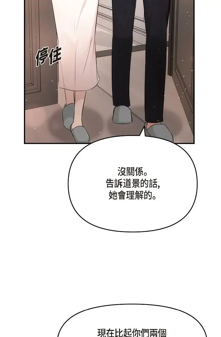 可疑的代表 - 第60話-我們不要再分開瞭 - page 87