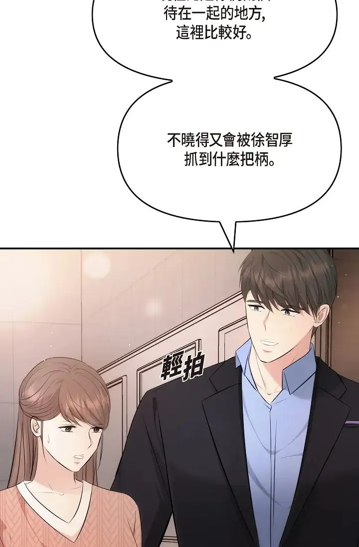 可疑的代表 - 第60話-我們不要再分開瞭 - page 88