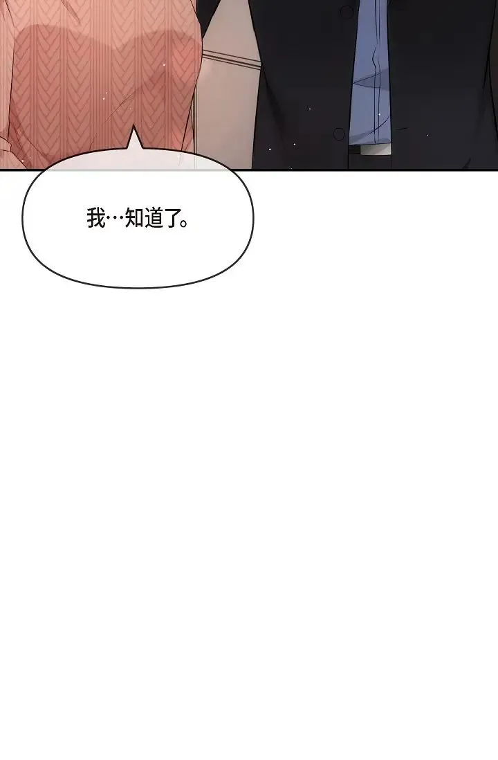 可疑的代表 - 第60話-我們不要再分開瞭 - page 89