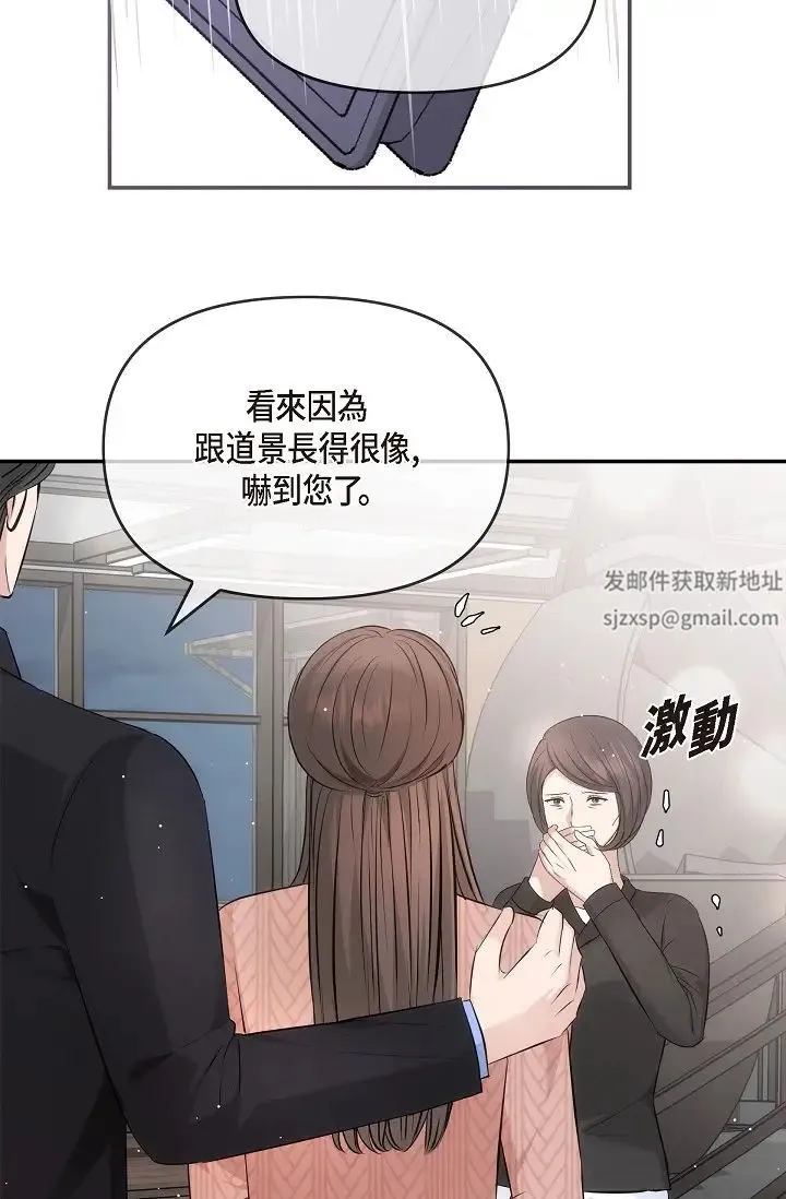 可疑的代表 - 第60話-我們不要再分開瞭 - page 93