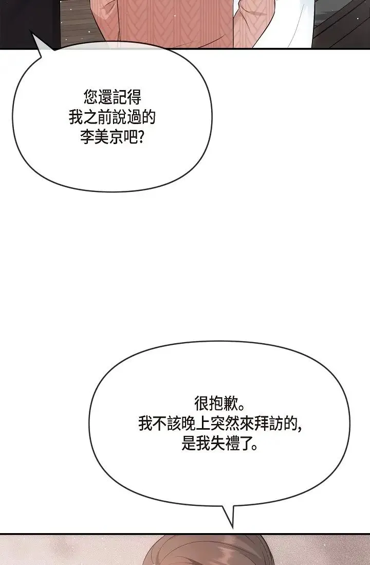 可疑的代表 - 第60話-我們不要再分開瞭 - page 94