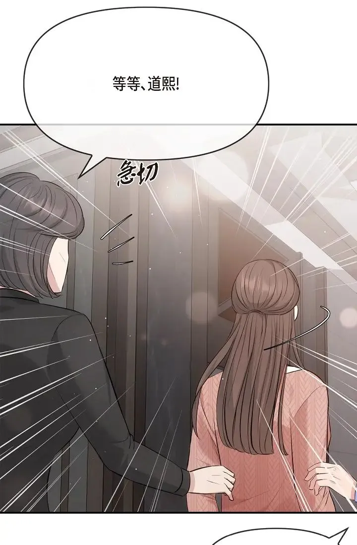 可疑的代表 - 第60話-我們不要再分開瞭 - page 96
